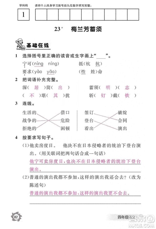 江西教育出版社2019语文作业本四年级上册人教版答案