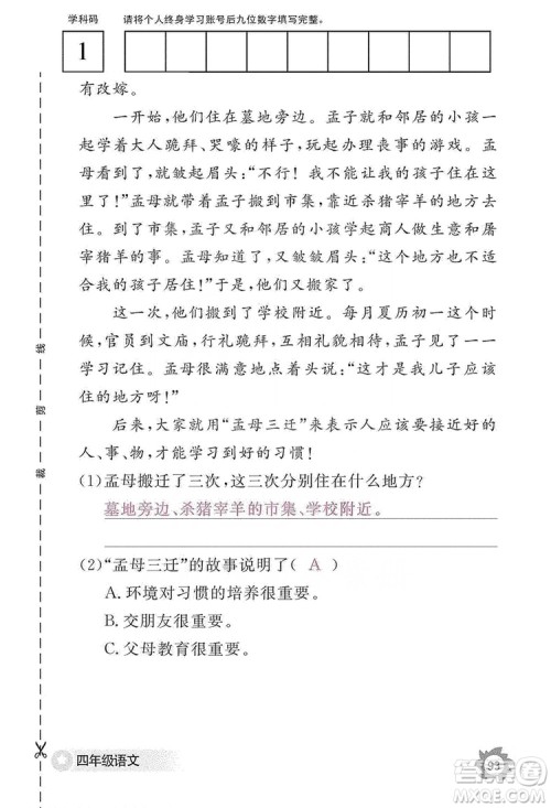 江西教育出版社2019语文作业本四年级上册人教版答案