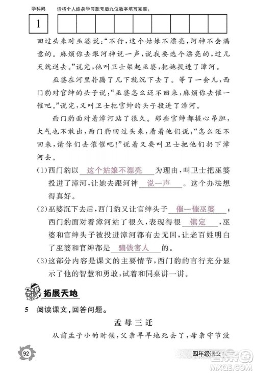 江西教育出版社2019语文作业本四年级上册人教版答案