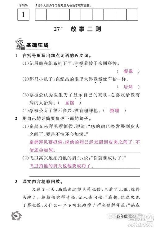 江西教育出版社2019语文作业本四年级上册人教版答案