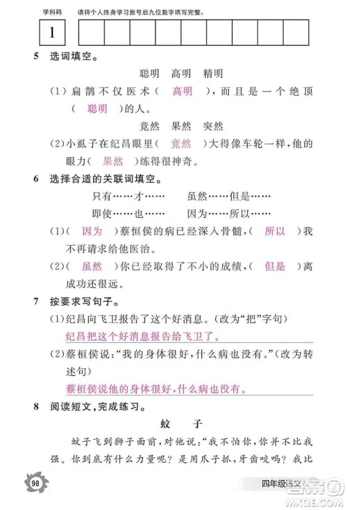 江西教育出版社2019语文作业本四年级上册人教版答案