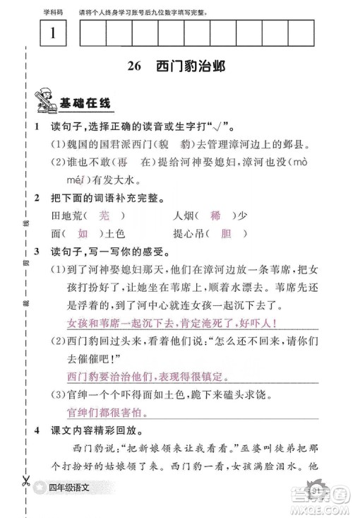 江西教育出版社2019语文作业本四年级上册人教版答案