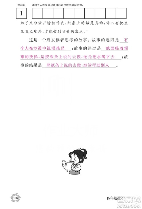 江西教育出版社2019语文作业本四年级上册人教版答案