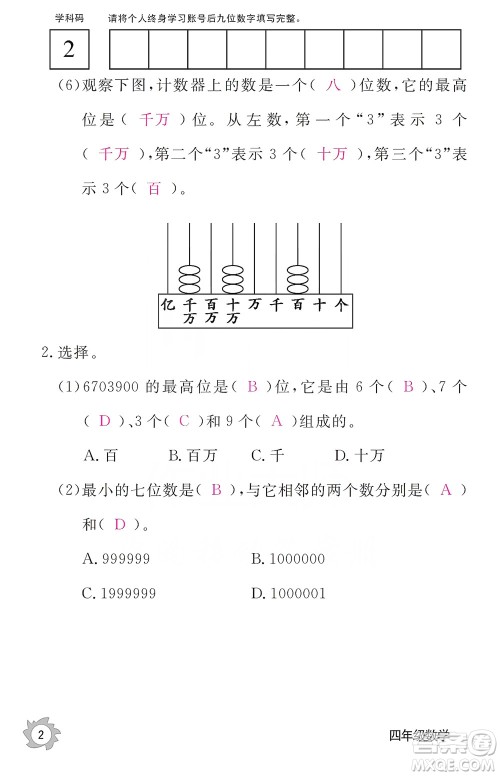江西教育出版社2019数学作业本四年级上册人教版答案