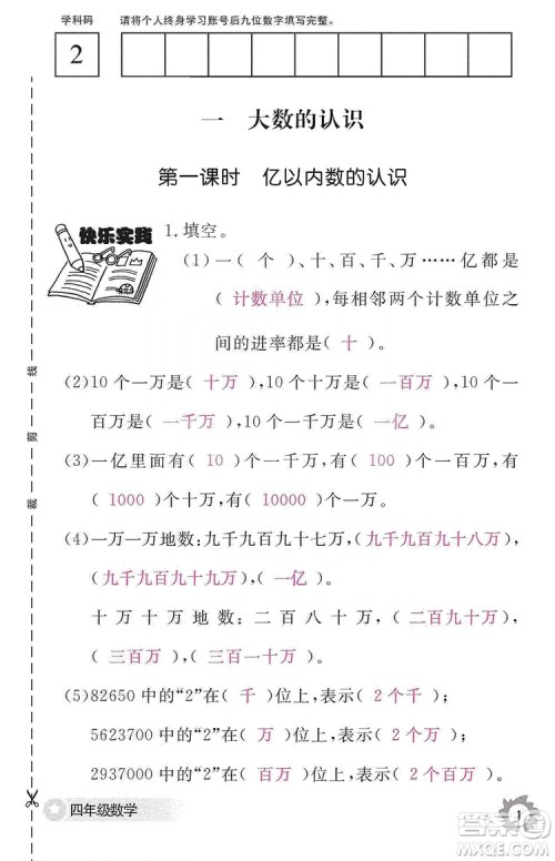 江西教育出版社2019数学作业本四年级上册人教版答案