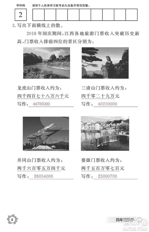 江西教育出版社2019数学作业本四年级上册人教版答案 江西教育出版社2019数学作业本四年级上册人教版答案