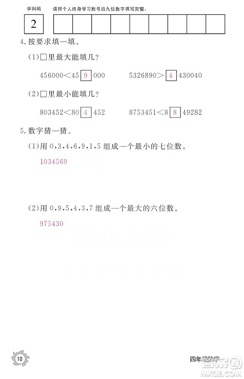 江西教育出版社2019数学作业本四年级上册人教版答案