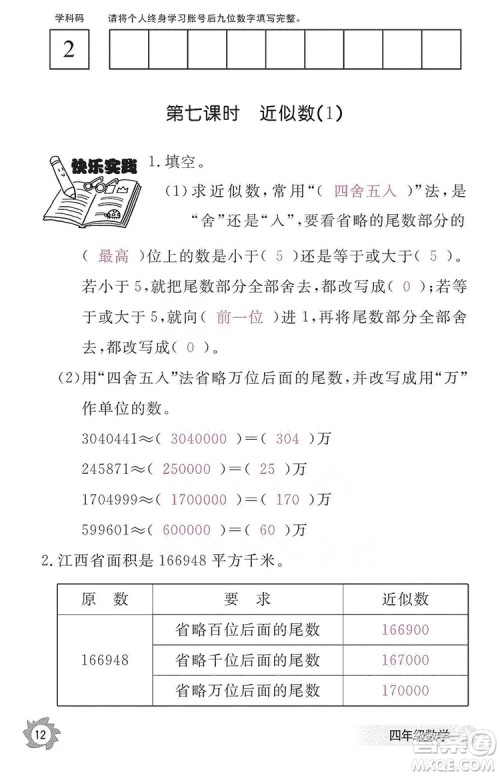 江西教育出版社2019数学作业本四年级上册人教版答案