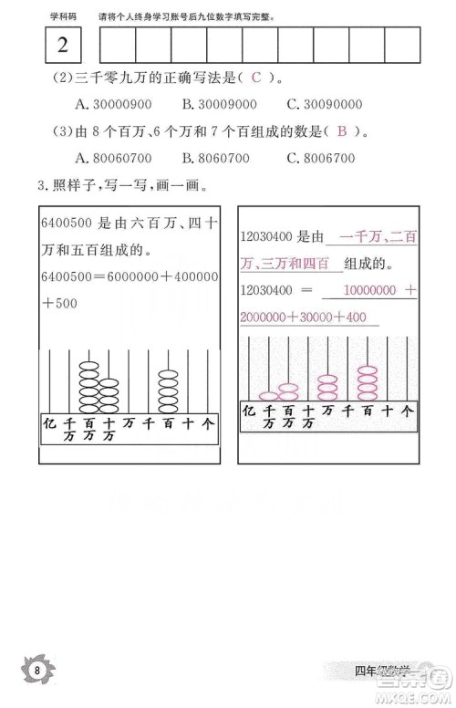 江西教育出版社2019数学作业本四年级上册人教版答案