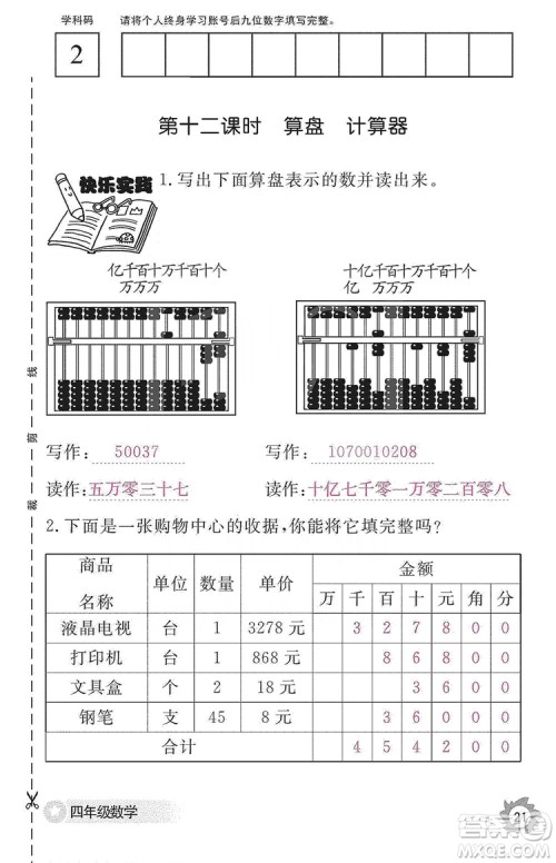 江西教育出版社2019数学作业本四年级上册人教版答案