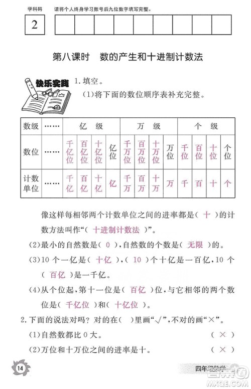 江西教育出版社2019数学作业本四年级上册人教版答案