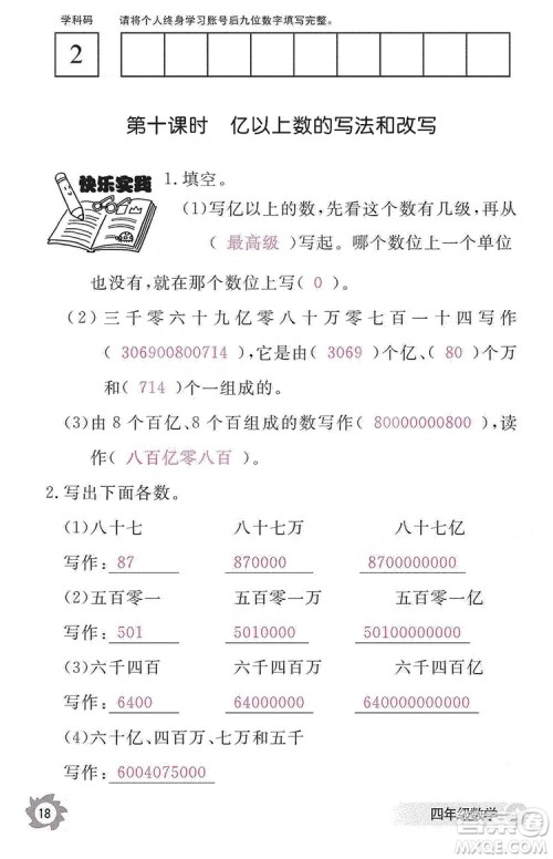 江西教育出版社2019数学作业本四年级上册人教版答案