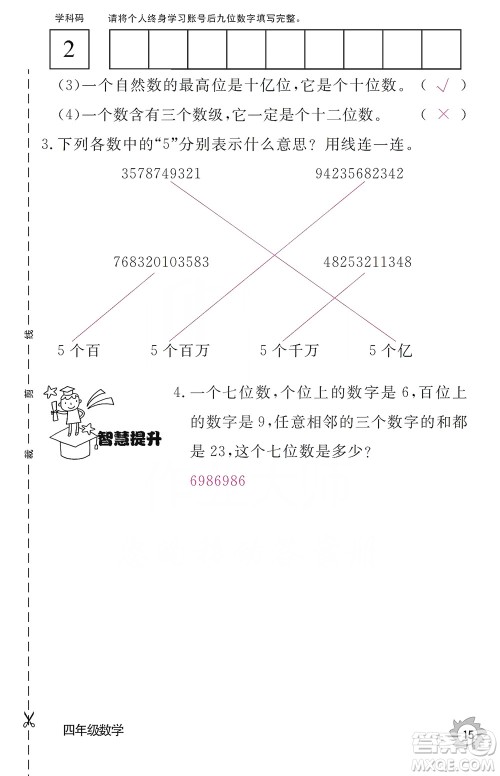 江西教育出版社2019数学作业本四年级上册人教版答案