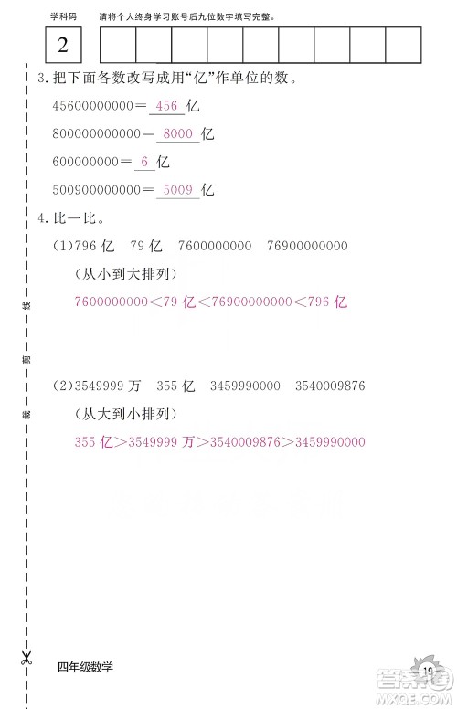 江西教育出版社2019数学作业本四年级上册人教版答案