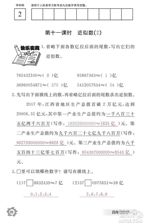 江西教育出版社2019数学作业本四年级上册人教版答案