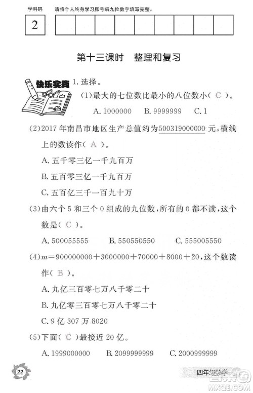 江西教育出版社2019数学作业本四年级上册人教版答案