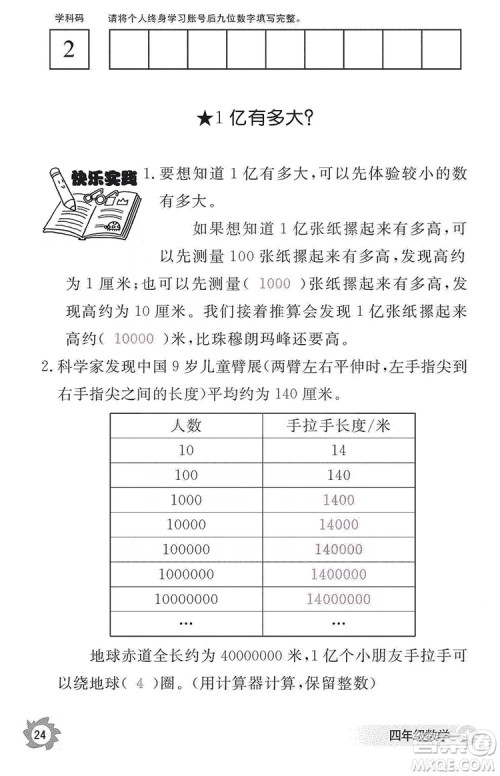 江西教育出版社2019数学作业本四年级上册人教版答案