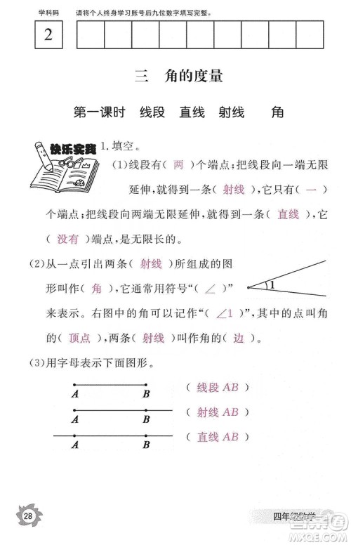 江西教育出版社2019数学作业本四年级上册人教版答案