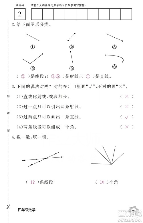 江西教育出版社2019数学作业本四年级上册人教版答案