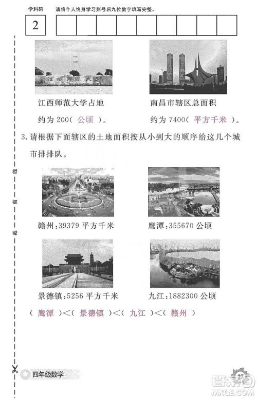 江西教育出版社2019数学作业本四年级上册人教版答案