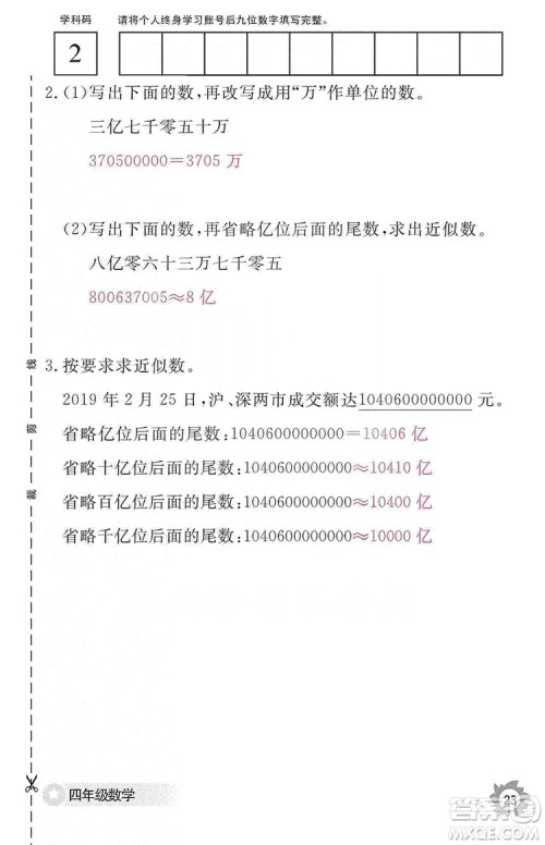 江西教育出版社2019数学作业本四年级上册人教版答案
