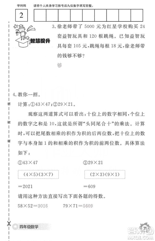 江西教育出版社2019数学作业本四年级上册人教版答案