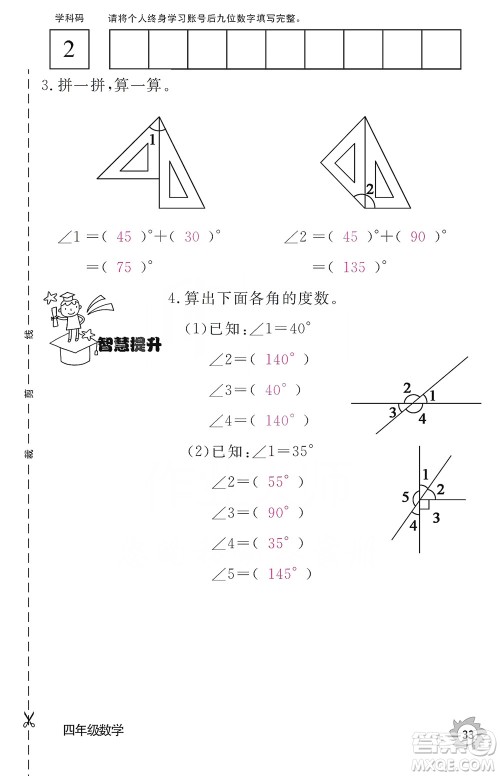 江西教育出版社2019数学作业本四年级上册人教版答案