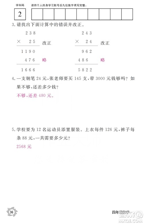 江西教育出版社2019数学作业本四年级上册人教版答案