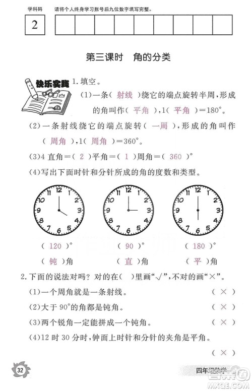 江西教育出版社2019数学作业本四年级上册人教版答案