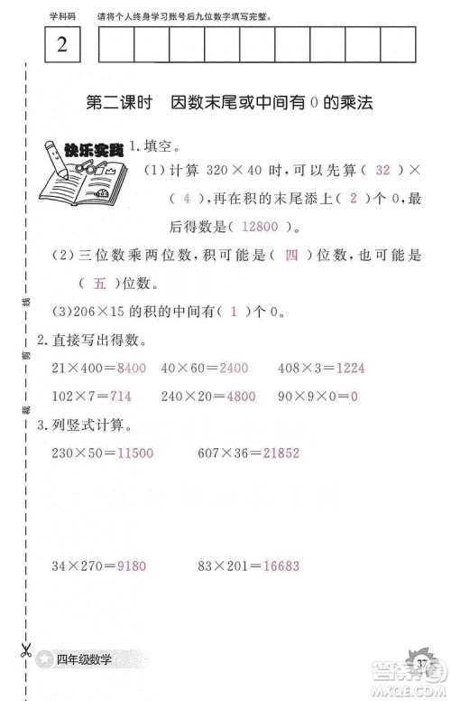 江西教育出版社2019数学作业本四年级上册人教版答案