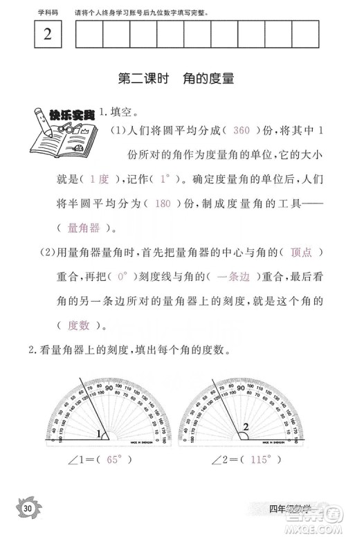 江西教育出版社2019数学作业本四年级上册人教版答案