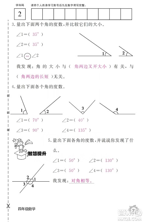 江西教育出版社2019数学作业本四年级上册人教版答案