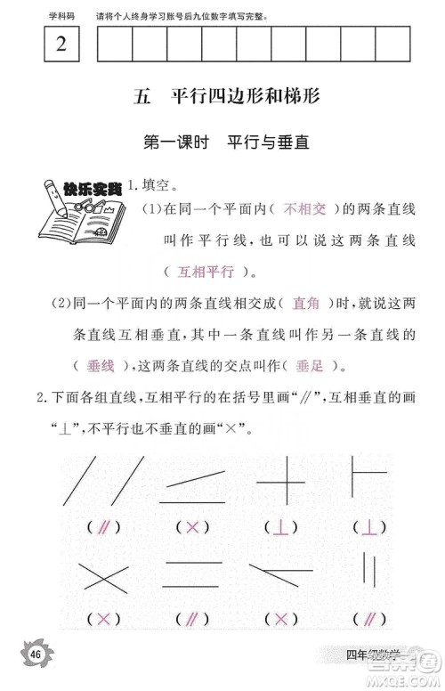 江西教育出版社2019数学作业本四年级上册人教版答案