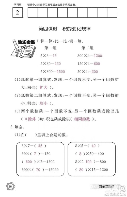 江西教育出版社2019数学作业本四年级上册人教版答案