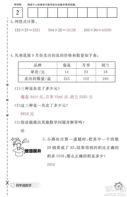 江西教育出版社2019数学作业本四年级上册人教版答案