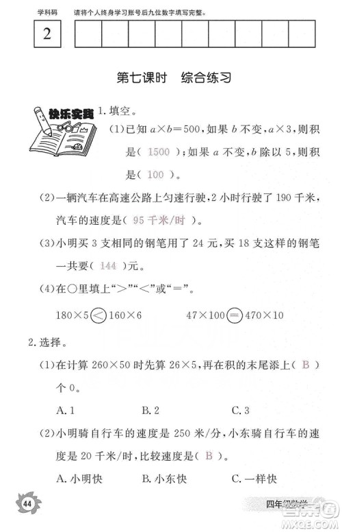 江西教育出版社2019数学作业本四年级上册人教版答案