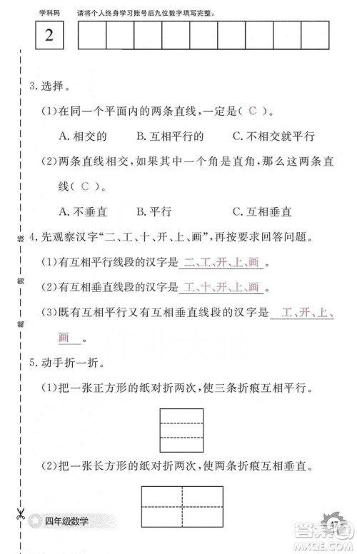 江西教育出版社2019数学作业本四年级上册人教版答案
