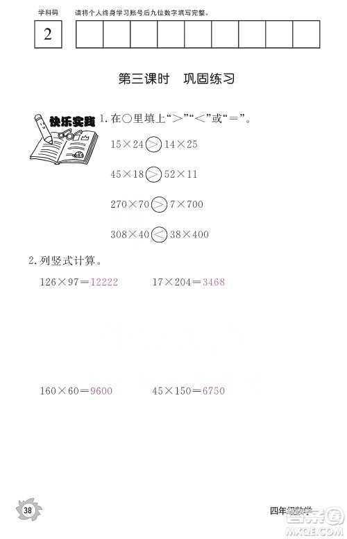 江西教育出版社2019数学作业本四年级上册人教版答案