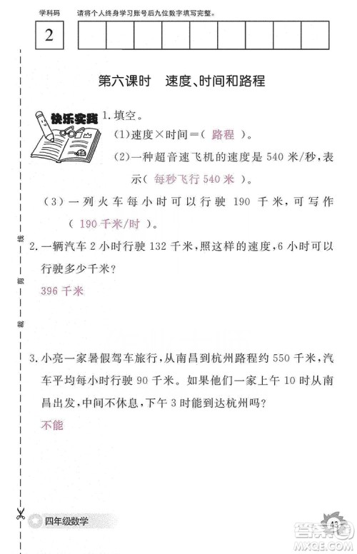 江西教育出版社2019数学作业本四年级上册人教版答案