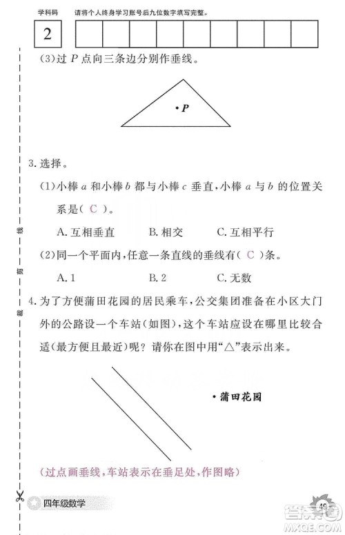 江西教育出版社2019数学作业本四年级上册人教版答案 江西教育出版社2019数学作业本四年级上册人教版答案