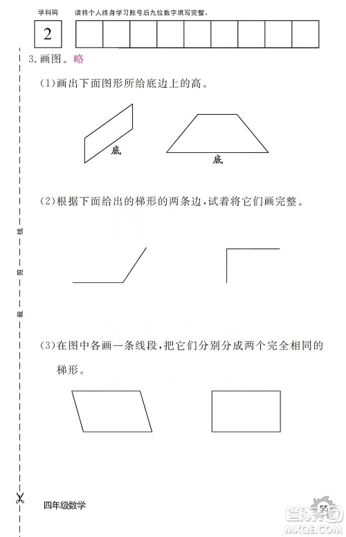 江西教育出版社2019数学作业本四年级上册人教版答案