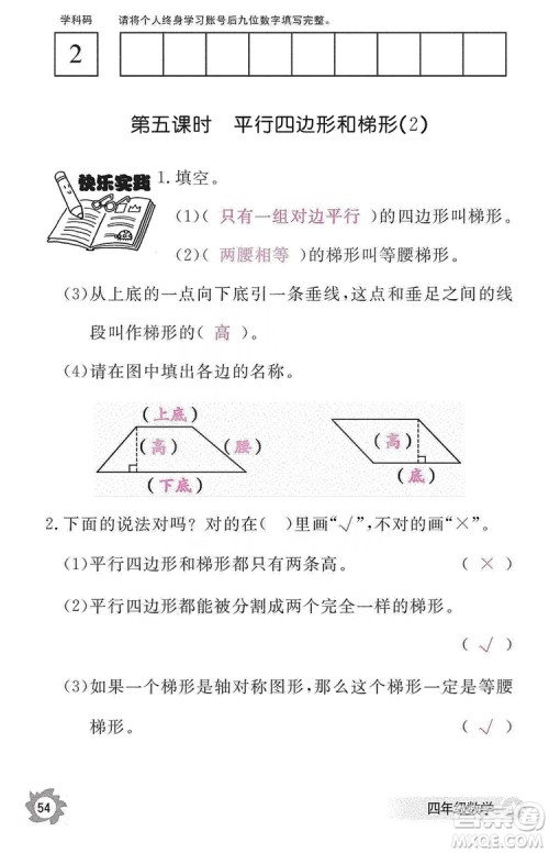 江西教育出版社2019数学作业本四年级上册人教版答案