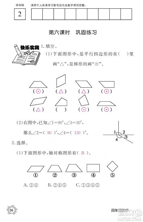 江西教育出版社2019数学作业本四年级上册人教版答案 江西教育出版社2019数学作业本四年级上册人教版答案