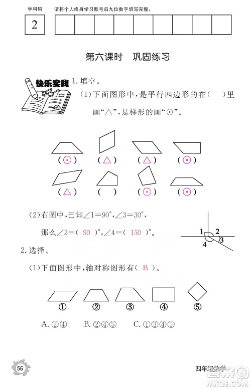 江西教育出版社2019数学作业本四年级上册人教版答案