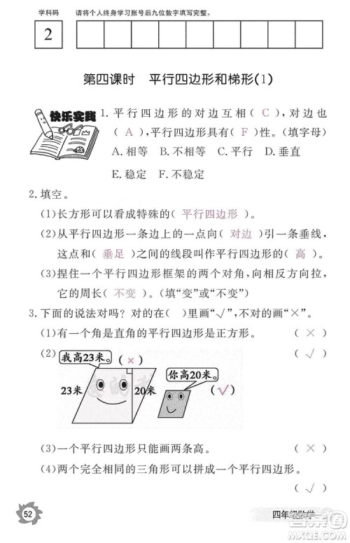 江西教育出版社2019数学作业本四年级上册人教版答案