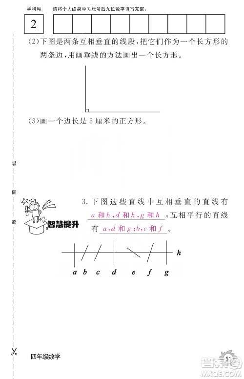 江西教育出版社2019数学作业本四年级上册人教版答案