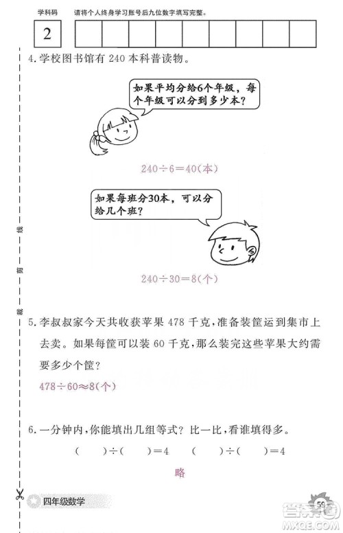 江西教育出版社2019数学作业本四年级上册人教版答案