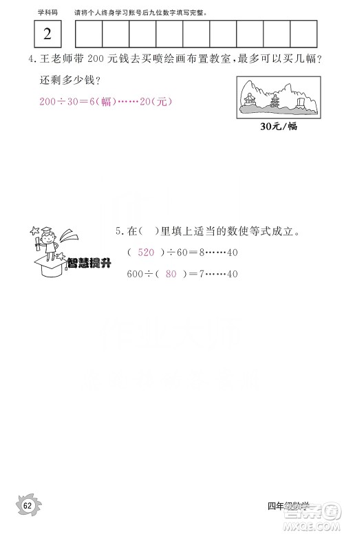 江西教育出版社2019数学作业本四年级上册人教版答案