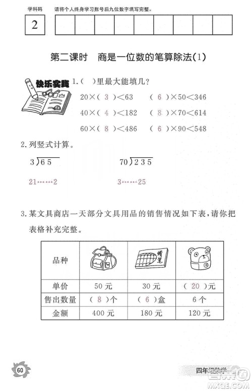 江西教育出版社2019数学作业本四年级上册人教版答案