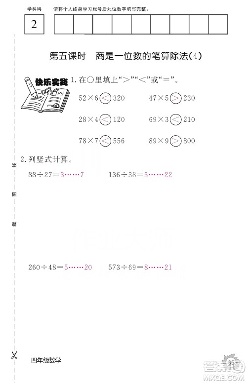 江西教育出版社2019数学作业本四年级上册人教版答案